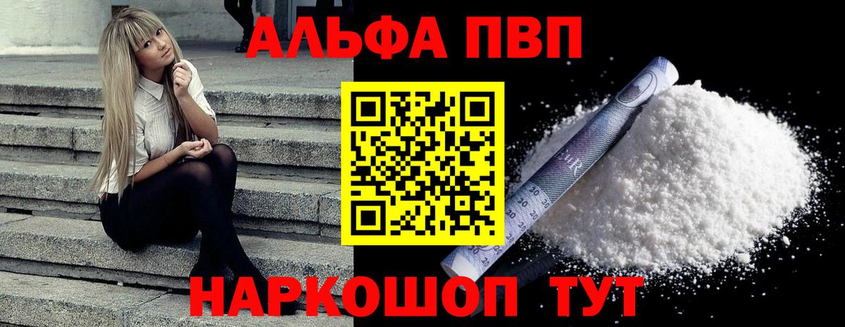APVP Crystall Горячий Ключ