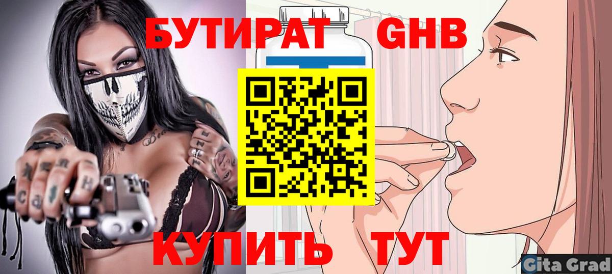 Бутират жидкий экстази Горячий Ключ
