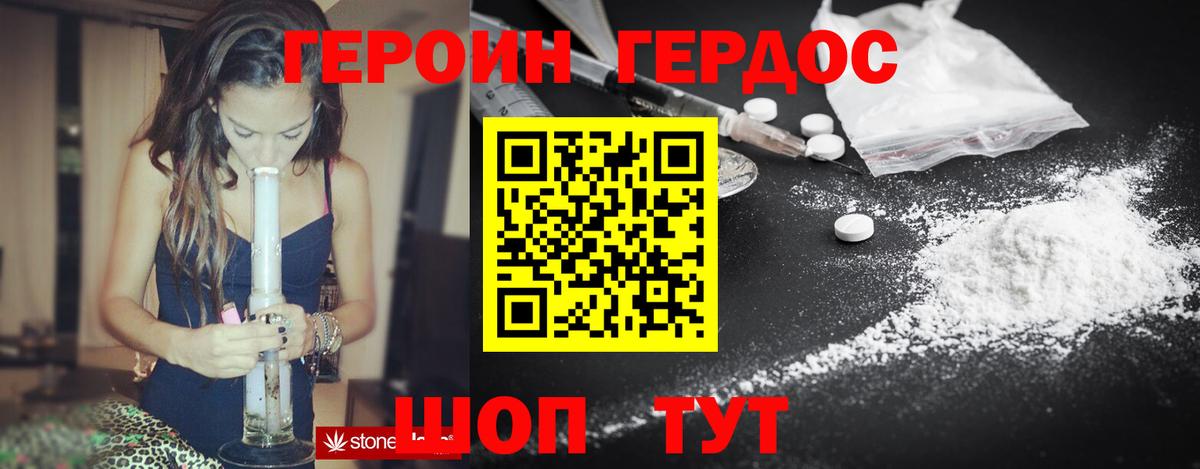 ГЕРОИН VHQ Горячий Ключ