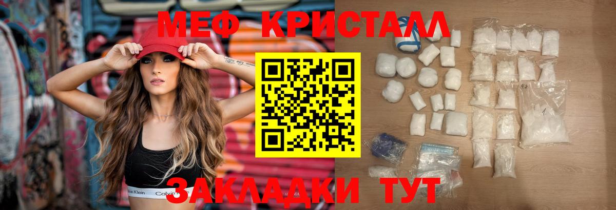 Меф кристаллы  МЯУ-МЯУ  Горячий Ключ  Вход с VPN  Мефедрон 4 MMC 