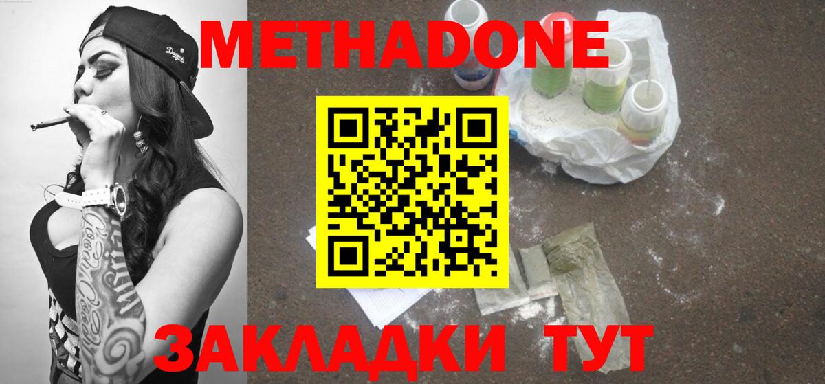 MEGA сайт  Метадон белоснежный  Вход с VPN  Метадон methadone  Горячий Ключ 